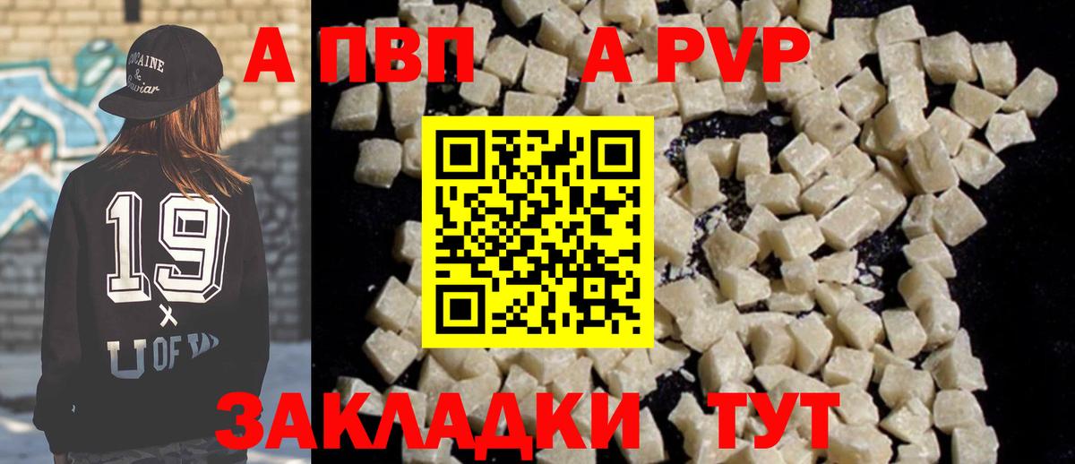 А ПВП кристаллы Белая Калитва