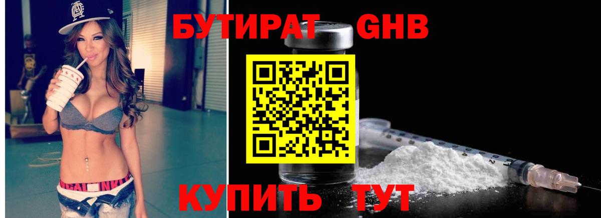 БУТИРАТ  Вход с VPN  Белая Калитва  БУТИРАТ буратино 