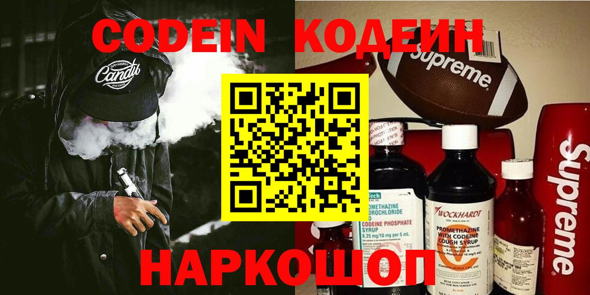 наркотики  Кодеиновый сироп Lean напиток Lean (лин)  Кодеин Purple Drank  Вход с VPN  Белая Калитва 