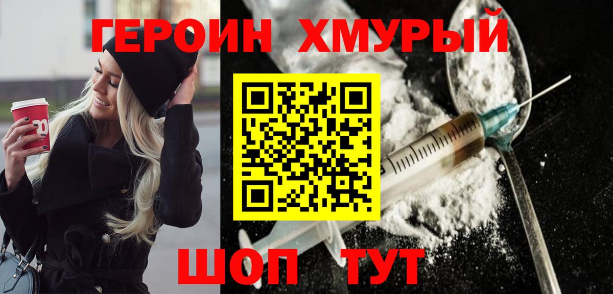 Белая Калитва  ГЕРОИН белый  Героин  Вход с VPN 