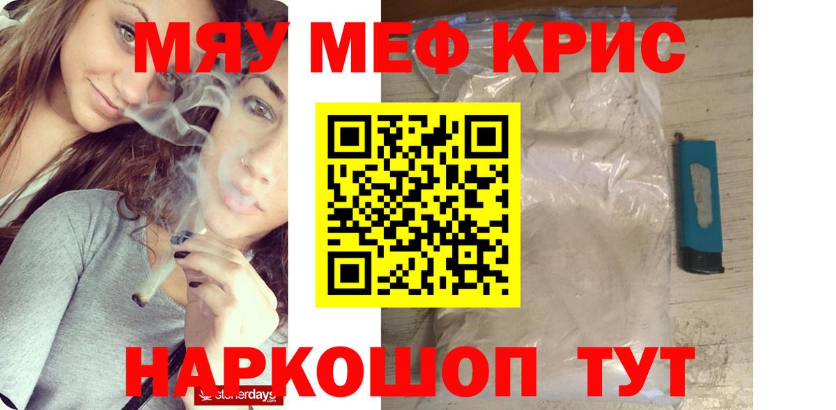 Меф  Вход с VPN  Белая Калитва  Меф  Меф 4 MMC  МЯУ-МЯУ кристаллы 